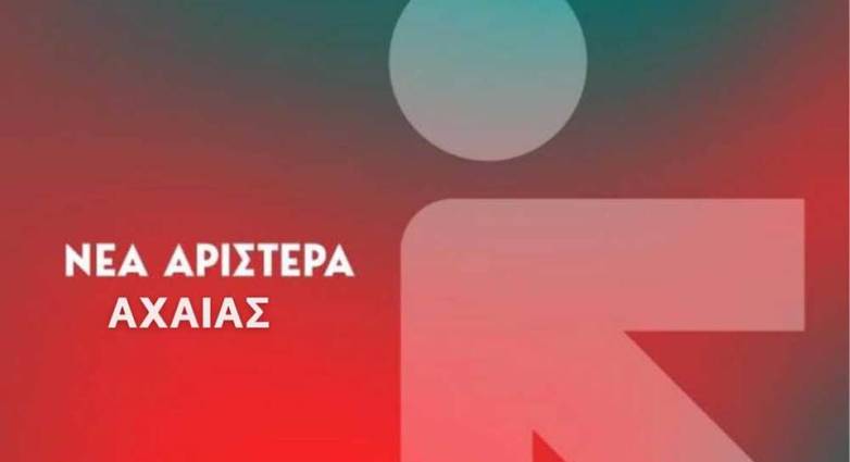 Συλλυπητήρια ανακοίνωση της ΝΕΑΣ ΑΡΙΣΤΕΡΑΣ Αχαΐας για την απώλεια του αδελφού του Δημάρχου Πατρέων Κώστα Πελετίδη.