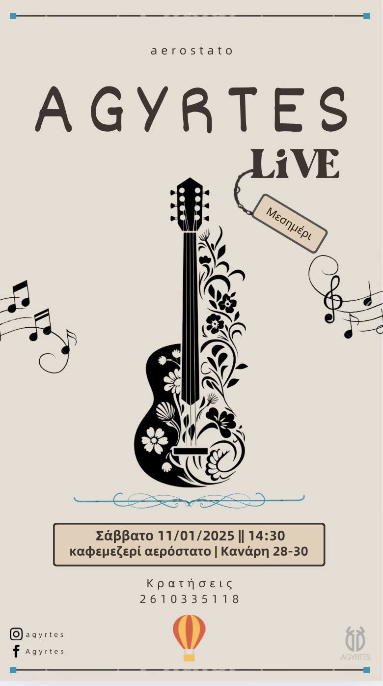 Agyrtes Live στο Αερόστατο