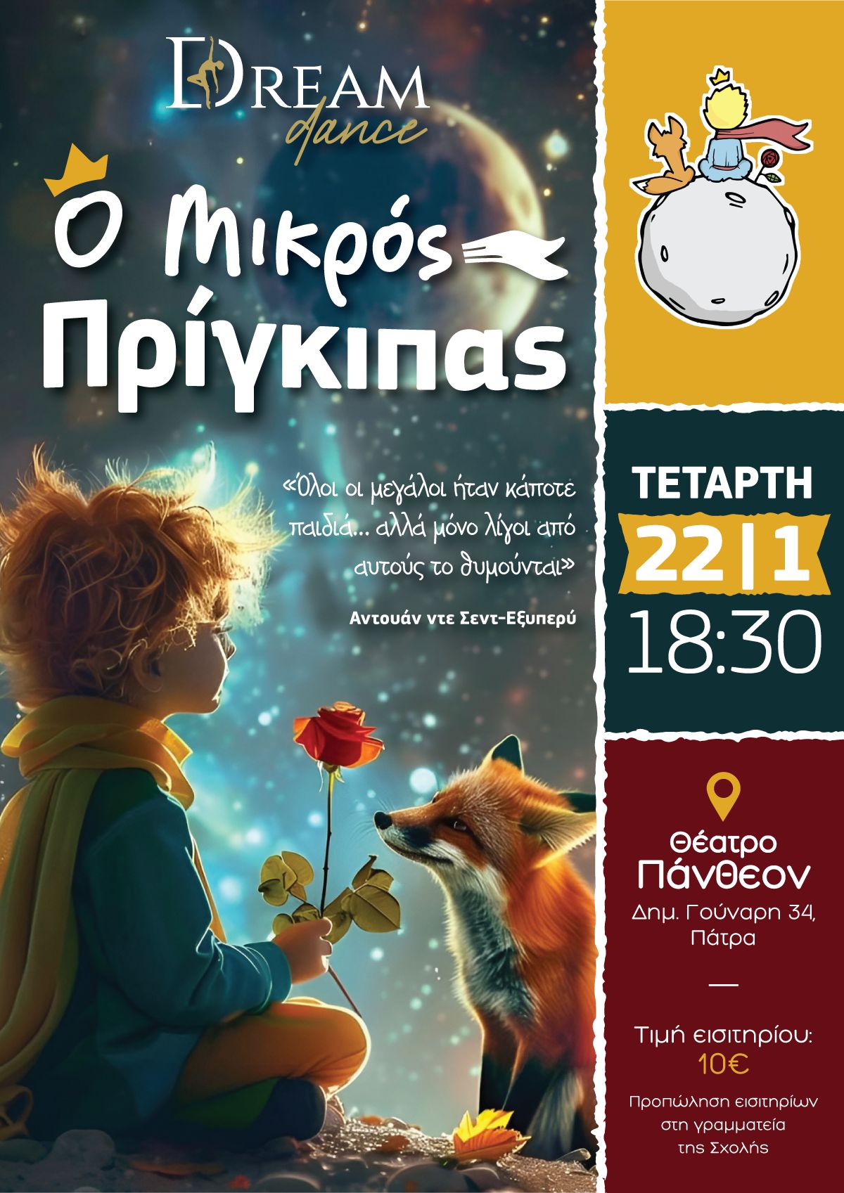 Πάτρα: Κοπή Πρωτοχρονιάτικης πίτας της σχολής χορού Dream Dance στο Πάνθεον