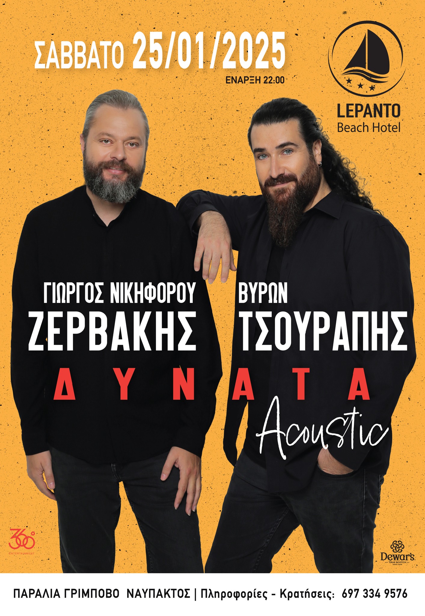 Ναύπακτος: Γιώργος Νικηφόρου Ζερβάκης – Βύρων Τσουράπης live στο Lepanto Beach Hotel