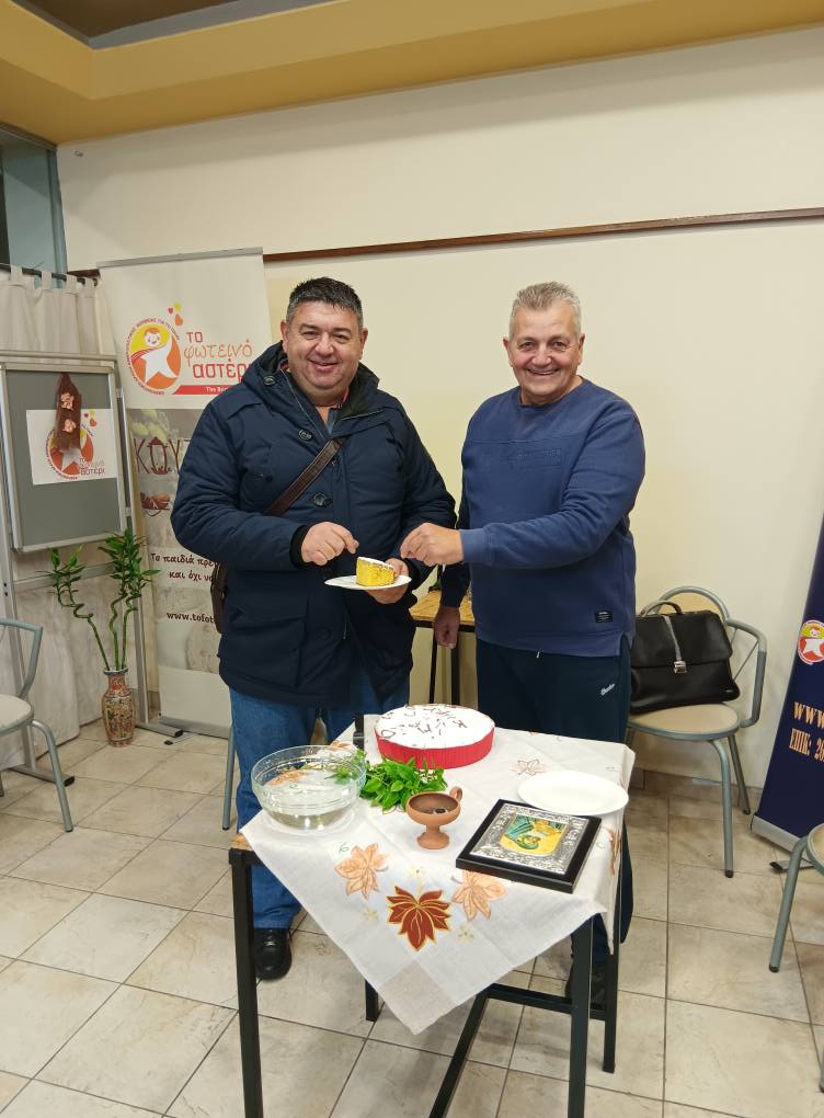 Έκοψαν την πίτα στο “Φωτεινό Αστέρι”.