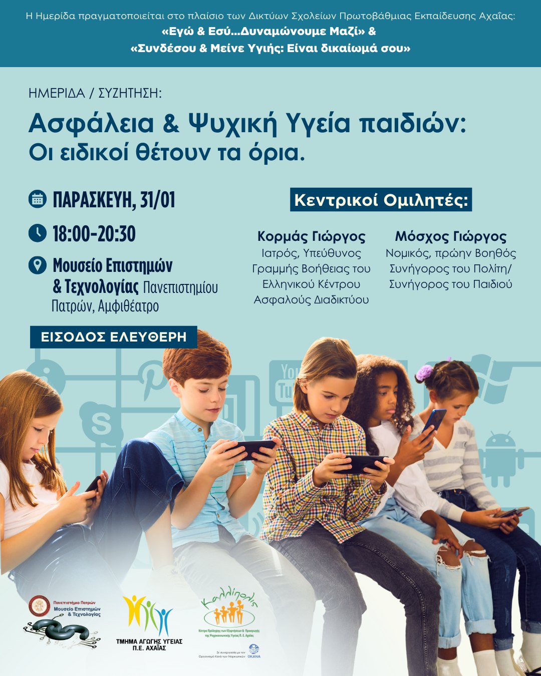 Ημερίδα “Ασφάλεια & Ψυχική Υγεία παιδιών: Οι ειδικοί θέτουν τα όρια” στην Πάτρα