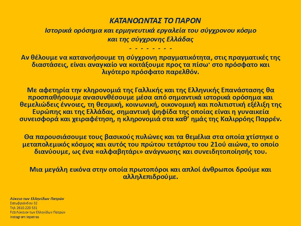 “Τιμής Ένεκεν…” – Επετειακή εκδήλωση προς τιμήν της Καλλιρρόης Παρρέν