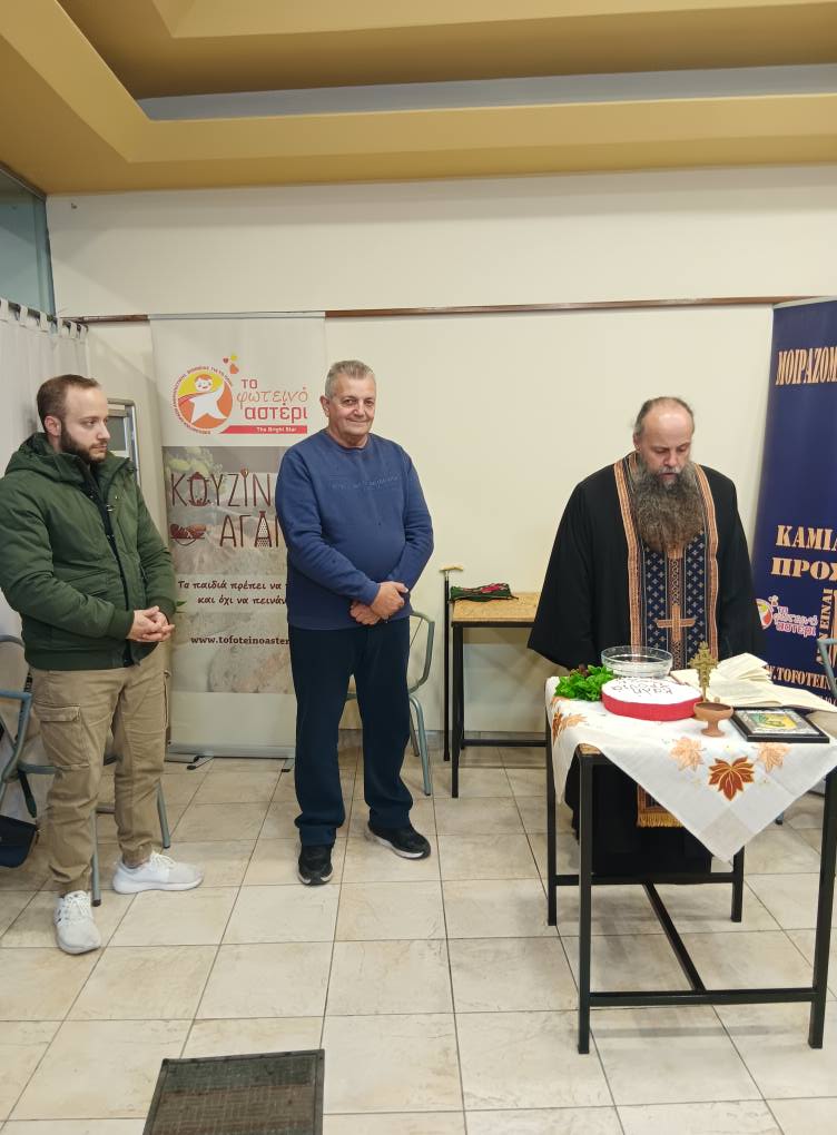 Έκοψαν την πίτα στο “Φωτεινό Αστέρι”.