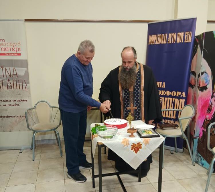 Έκοψαν την πίτα στο “Φωτεινό Αστέρι”.