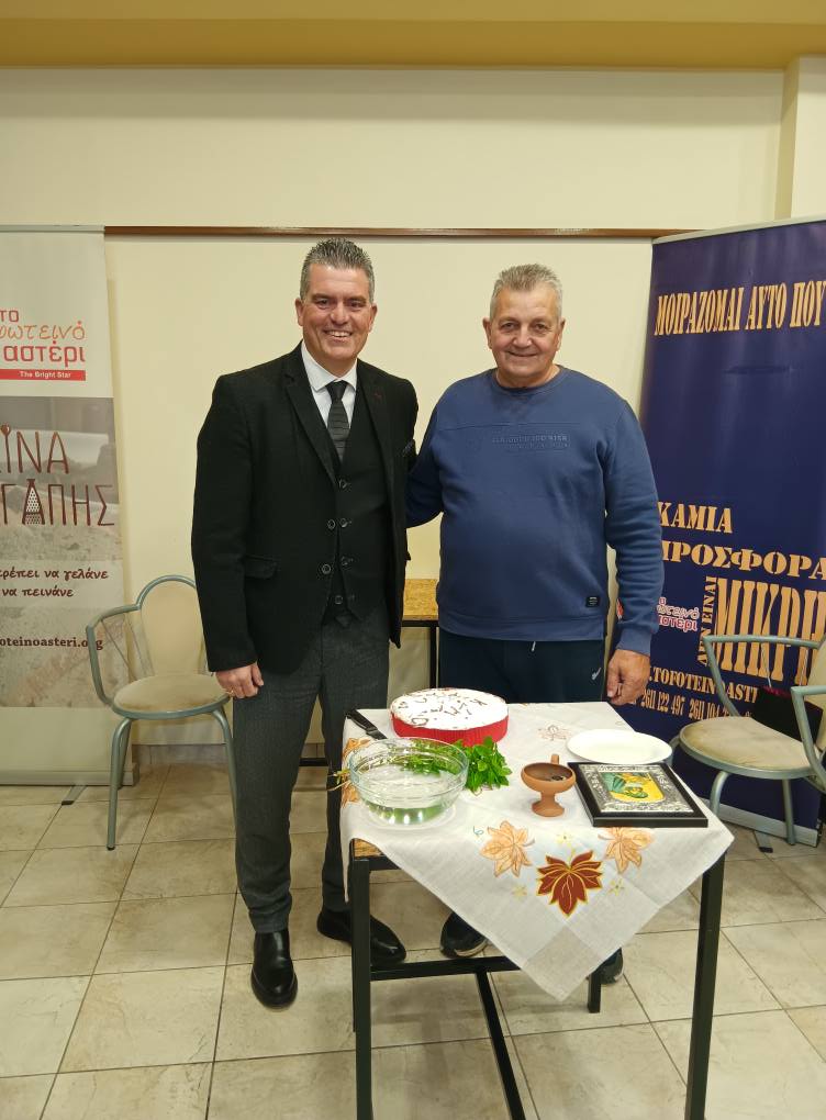 Έκοψαν την πίτα στο “Φωτεινό Αστέρι”.