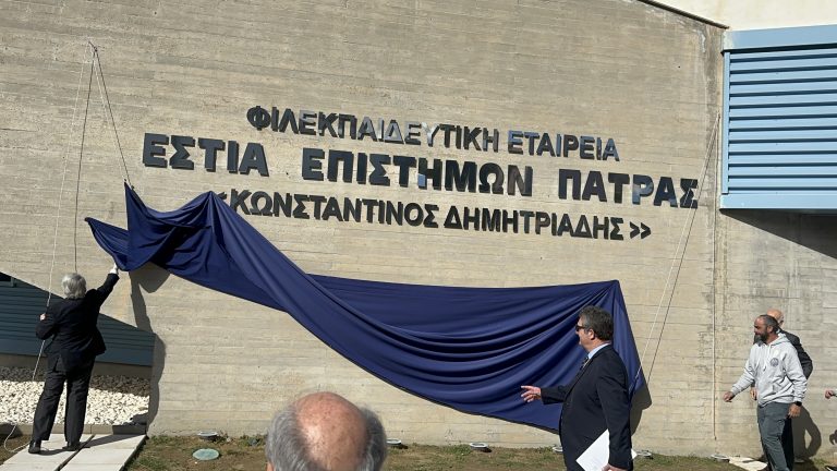Τιμητική εκδήλωση στην Εστία Επιστημών Πάτρας