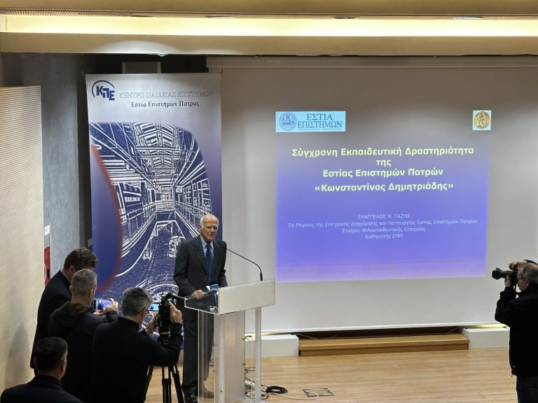 Τιμητική εκδήλωση στην Εστία Επιστημών Πάτρας