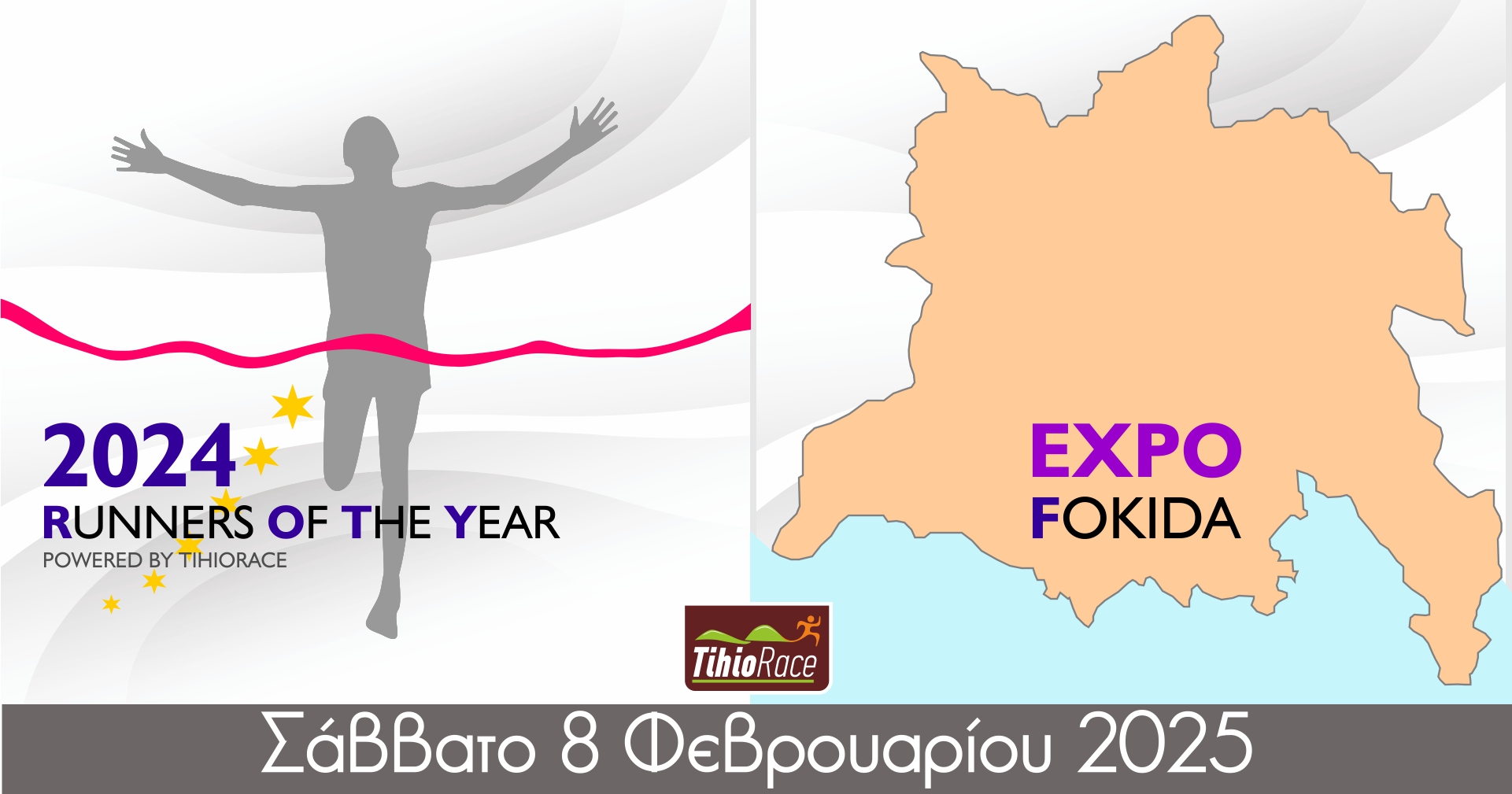 Εκδήλωση βραβείων Runners of the Year 2024 & Έκθεση Τοπικών Προϊόντων & Υπηρεσιών Φωκίδας