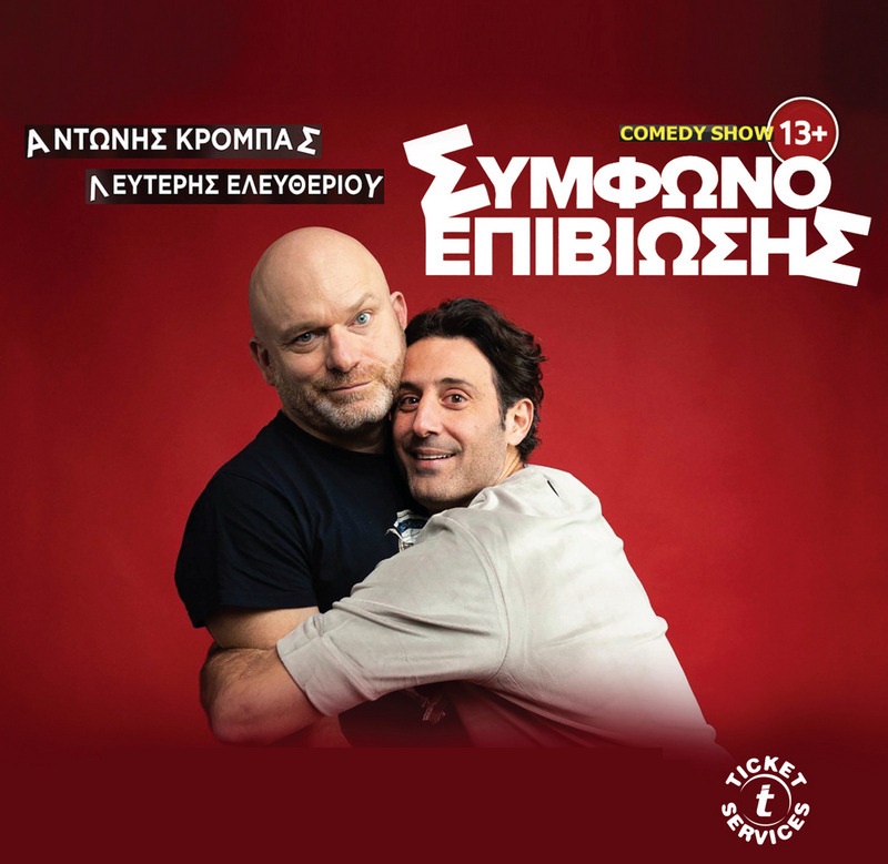 Αντώνης Κρόμπας – Λευτέρης Ελευθερίου ”Σύμφωνο Επιβίωσης” στo Θέατρο Πάνθεον