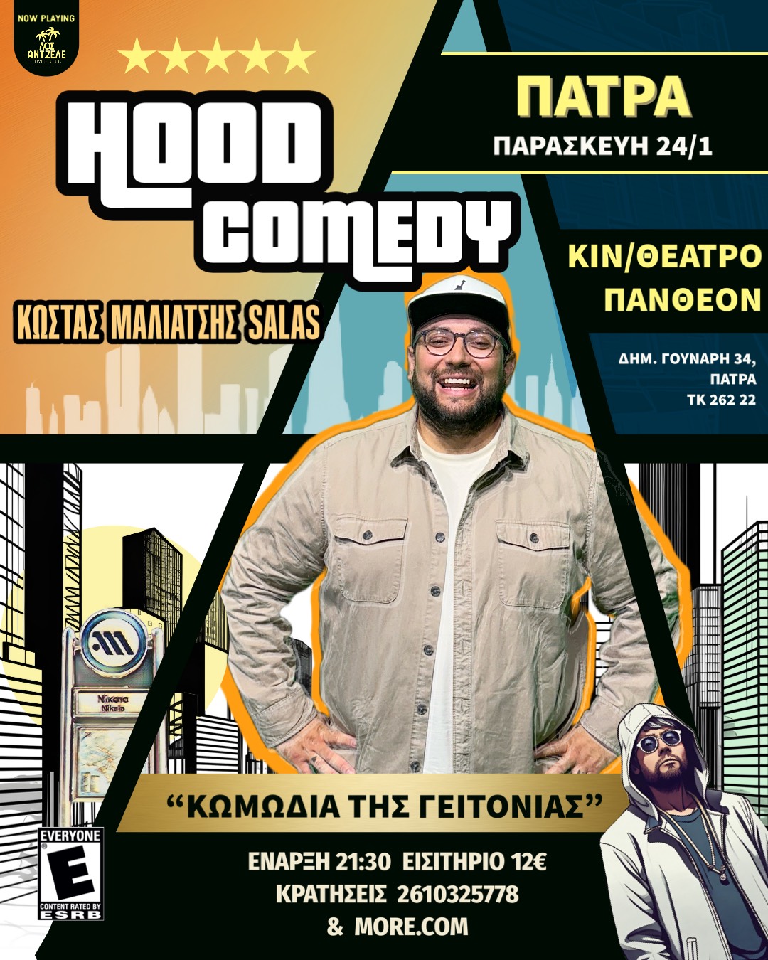 Κώστας Μαλιάτσης Salas “Hood Comedy – Κωμωδία της Γειτονιάς” στο Πάνθεον