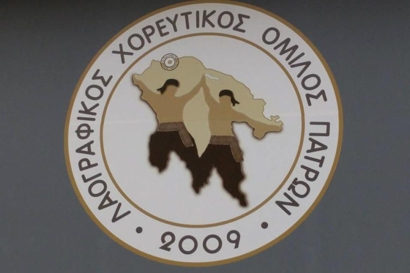 Κοπή της πρωτοχρονιάτικης πίτας του Λαογραφικού Χορευτικού Ομίλου Πατρών.