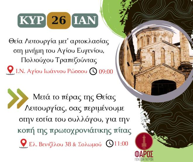 Κοπή της πρωτοχρονιάτικης βασιλόπιτας για το Φάρο Ποντίων Πατρών