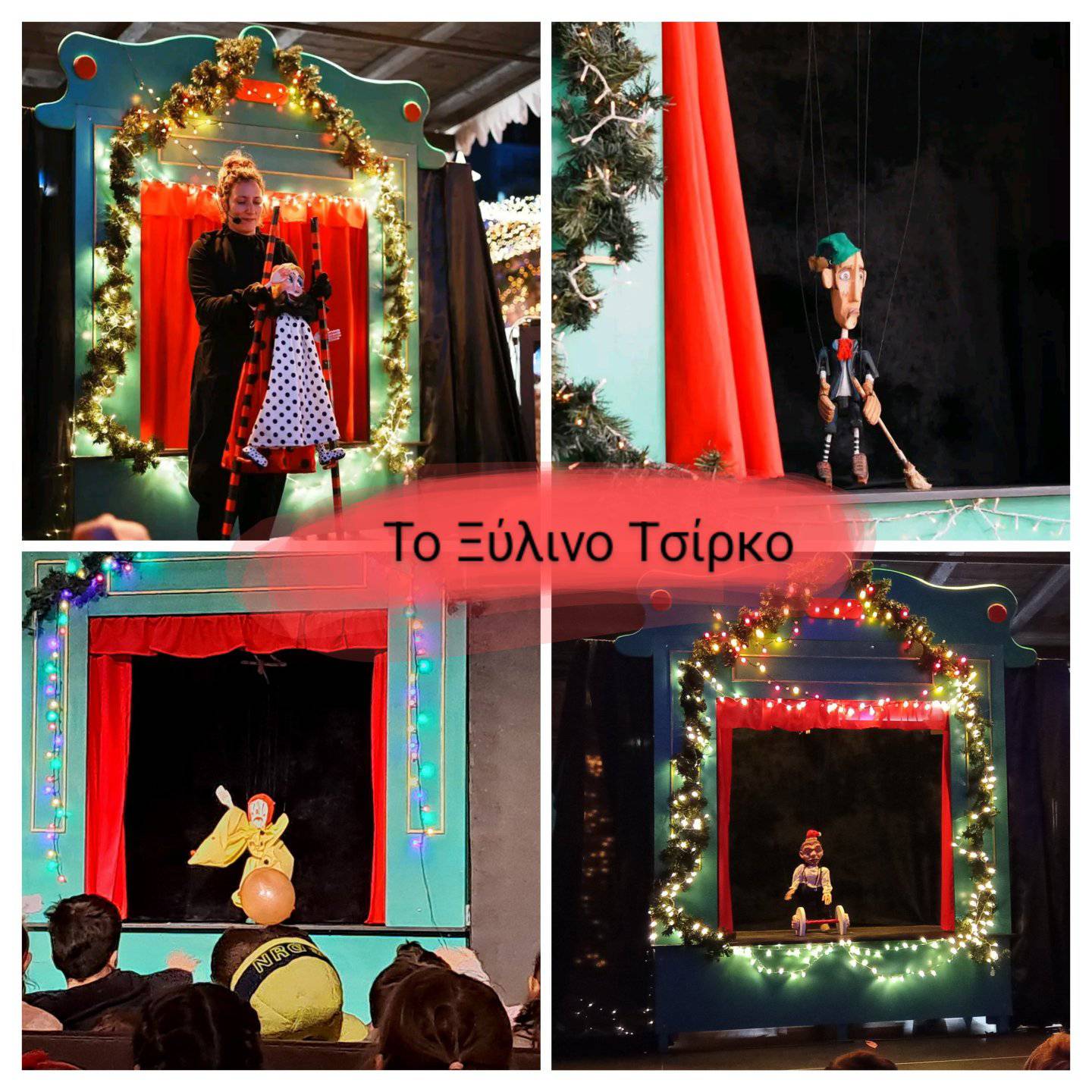 «Μαριονέτες εν δράσει» : Έναρξη Καρναβαλουπόλεων στα Παλαιά Σφαγεία