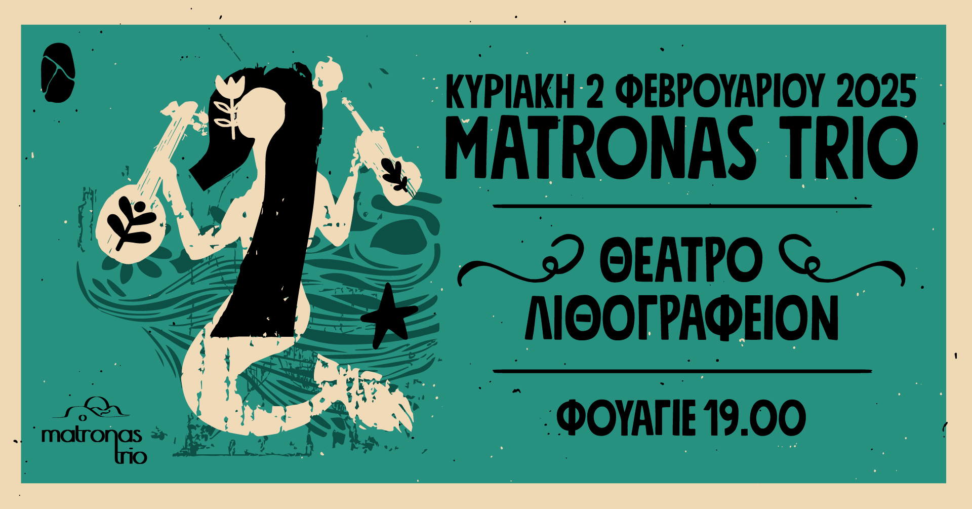 Μatronas Trio live στο Θέατρο Λιθογραφείον