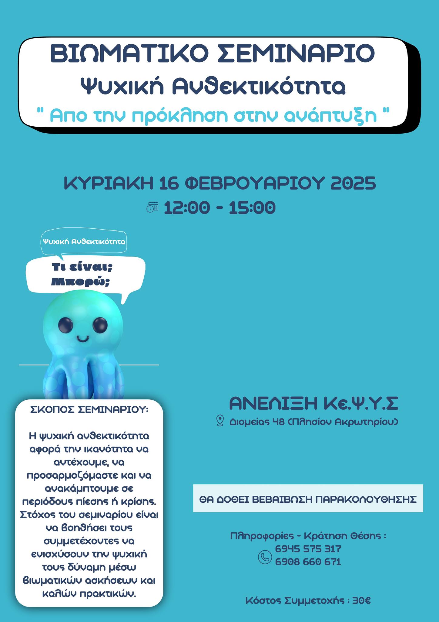 Βιωματικό Σεμινάριο για την Ψυχική Ανθεκτικότητα στην Πάτρα