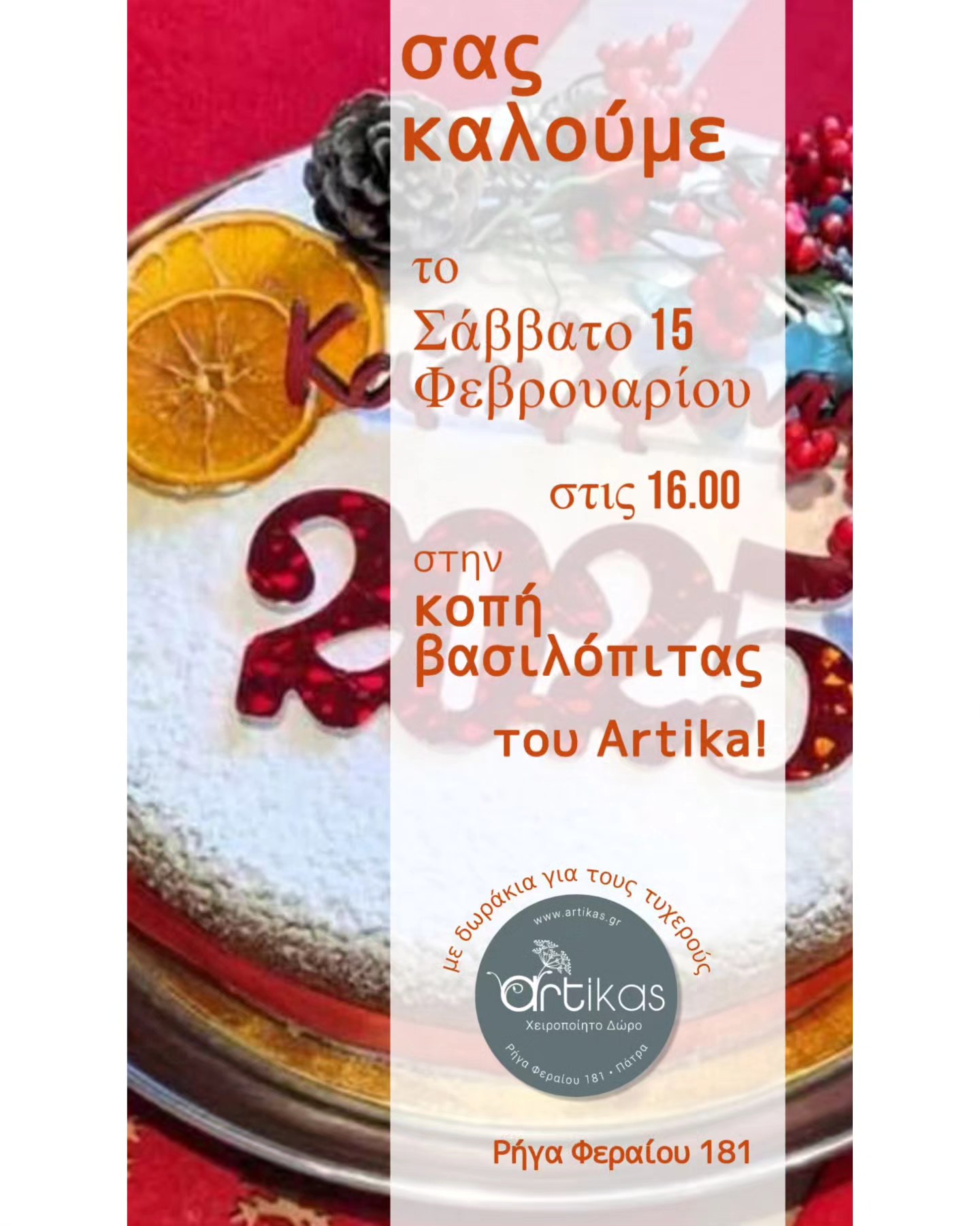 Κοπή Πίτας στον Artika
