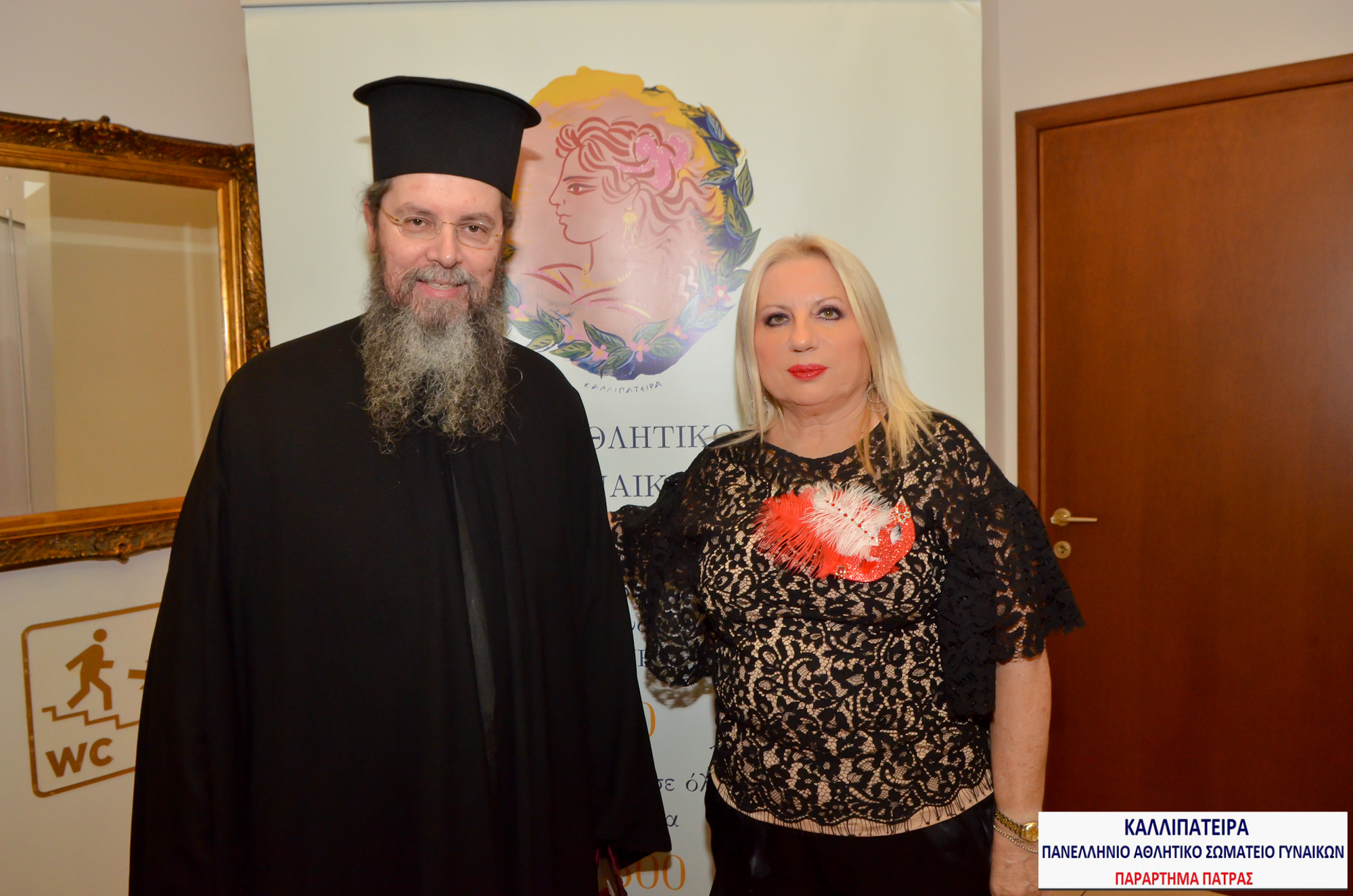 «ΑΧΑΙΩΝ ΑΓΑΠΗΣ ΓΕΥΜΑ» – από το Παράρτημα Πάτρας του Αθλητικού Σωματείου Γυναικών «ΚΑΛΛΙΠΑΤΕΙΡΑ» ο θεσμός που έγινε λατρεία
