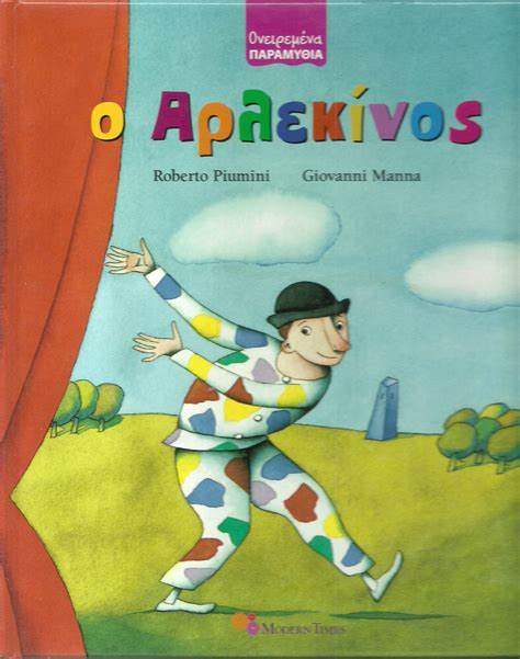 Θεατρικά Εργαστήρια για παιδιά από το ΔΗ.ΠΕ.ΘΕ. Πάτρας