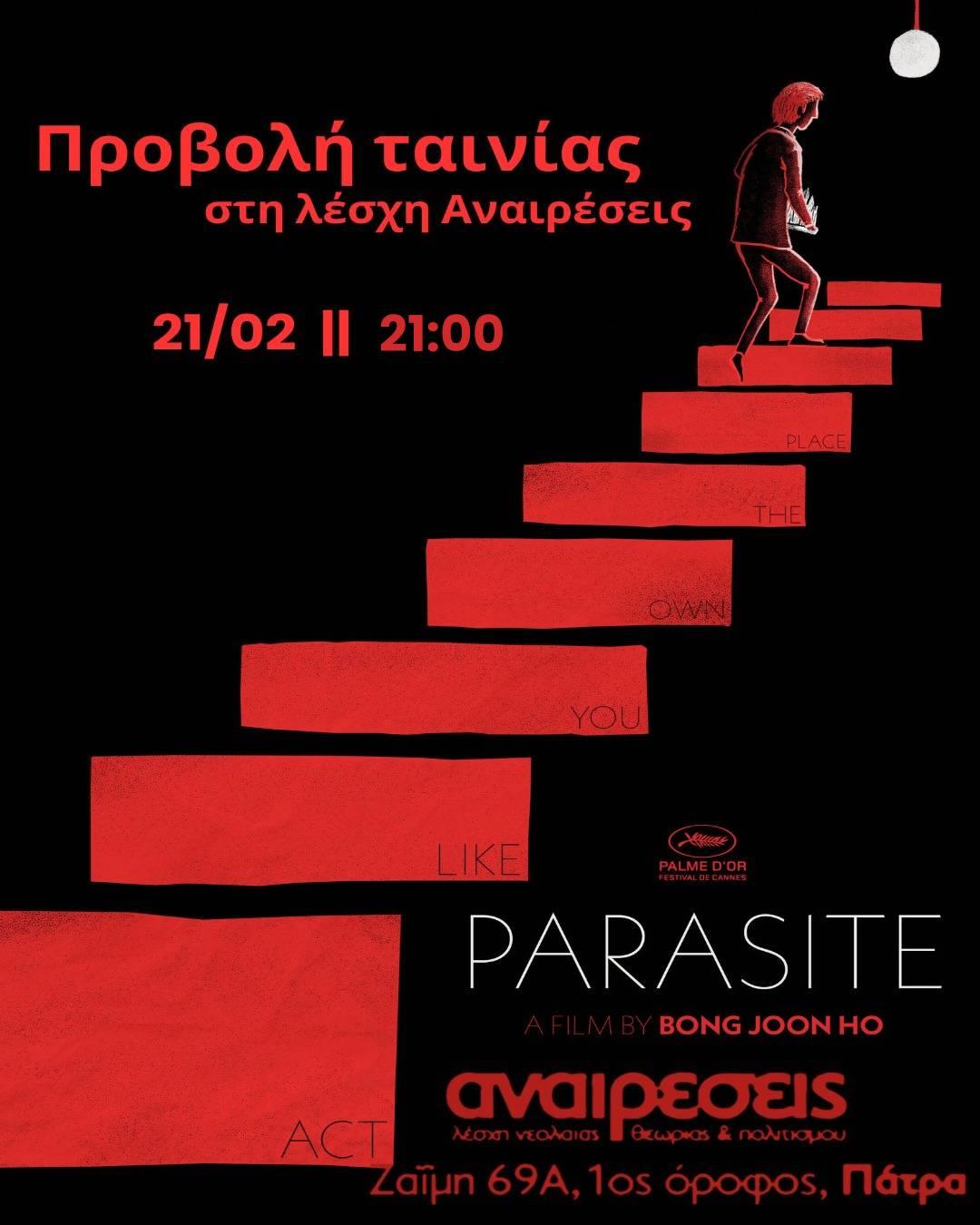 Προβολή Ταινίας “Parasite” στη Λέσχη Αναιρέσεις Πάτρας