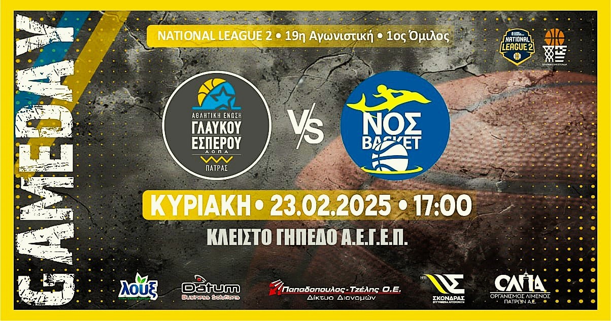 A.E. Γλαύκου Έσπερου vs Ν.Ο. Σαρωνίδας