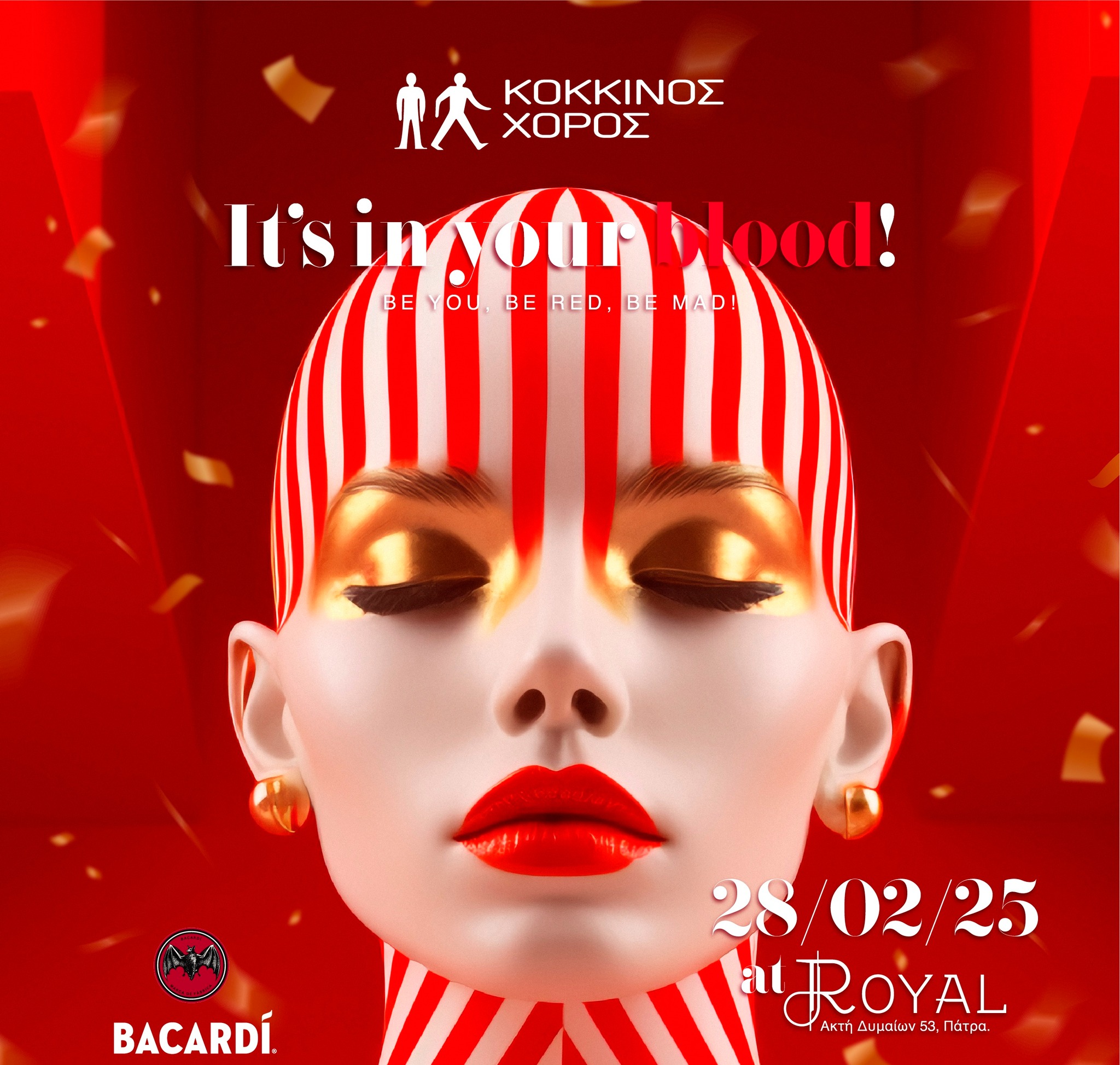 Κόκκινος Χορός 2025 στο Royal