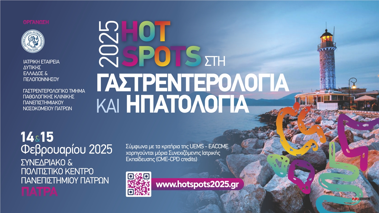 Διημερίδα “HOTSPOTS στη Γαστρεντερολογία & Ηπατολογία” στην Πάτρα