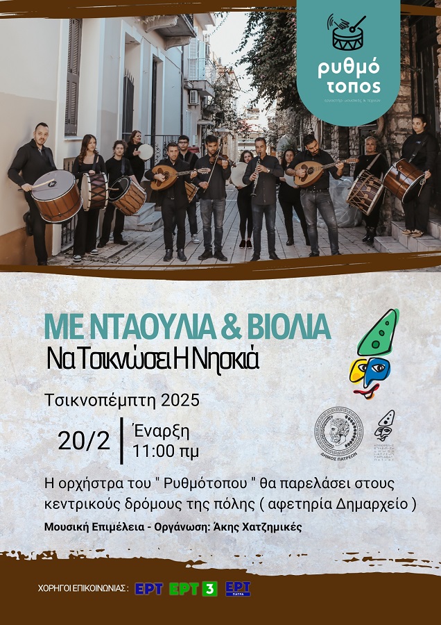 Ολοήμερο παραδοσιακό ξεφάντωμα την Τσικνοπέμπτη