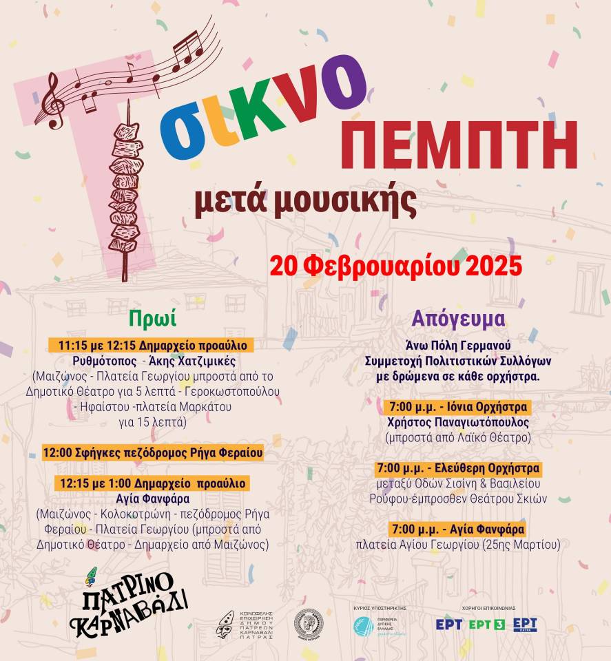 Αυθεντικό παραδοσιακό γλέντι από το πρωί έως τη νύχτα σε ρυθμό Τσικνοπέμπτης