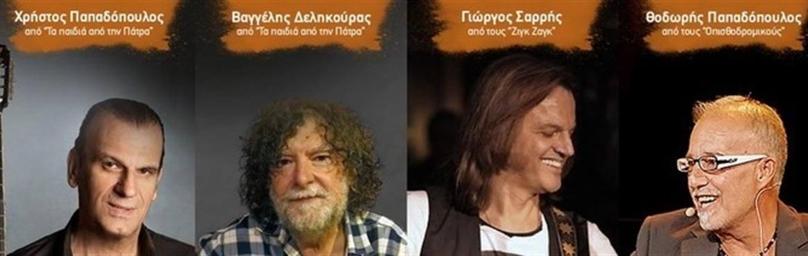 “ΟΙ ΠΑΡΕΕΣ ΞΑΝΑΣΜΙΓΟΥΝ” – 22 ΜΑΡΤΙΟΥ 2025 ξανά στην Πάτρα!