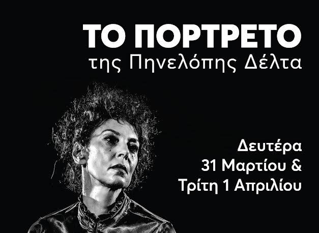 Δήμητρα Παπαδήμα : «Μαζί με τους ήρωες που υποδύομαι γνωρίζω τις δυνατότητες της ανθρώπινης ύπαρξης»