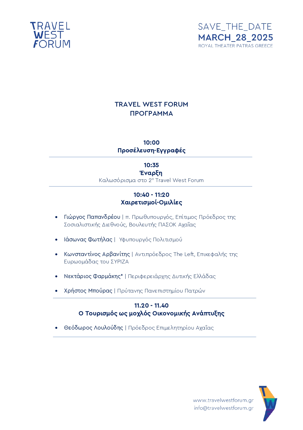 Travel West Forum 2025 | Στις 28 Μαρτίου, στο “Royal”.