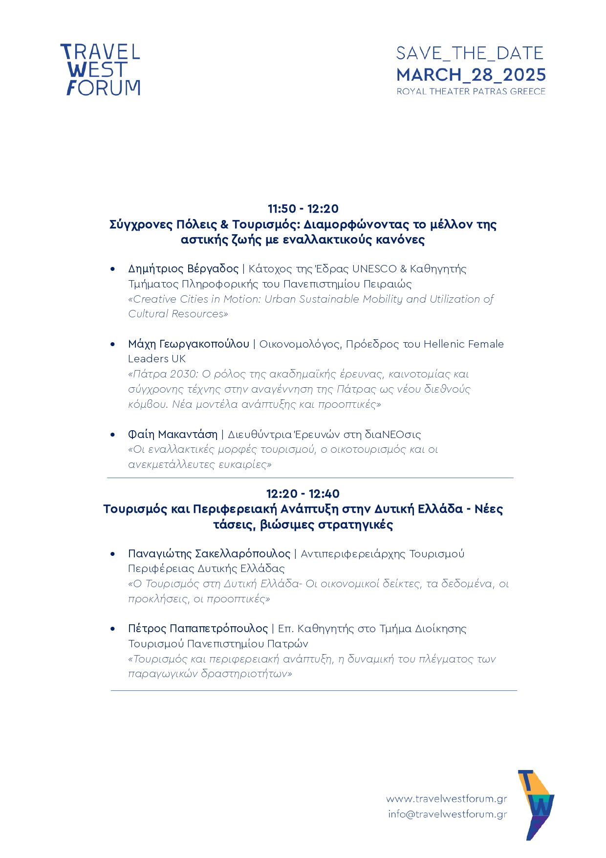Travel West Forum 2025 | Στις 28 Μαρτίου, στο “Royal”.