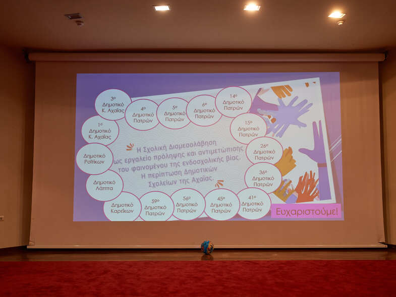 Επιστημονική Ημερίδα της Σχολικής Διαμεσολάβησης : Εκπαιδευτικοί, μαθητές και γονείς για τον σχολικό εκφοβισμό