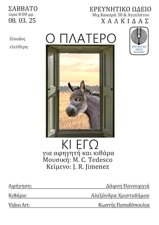 Platero y yo (Ο Πλατέρο κι εγώ) για κιθάρα και αφηγητή