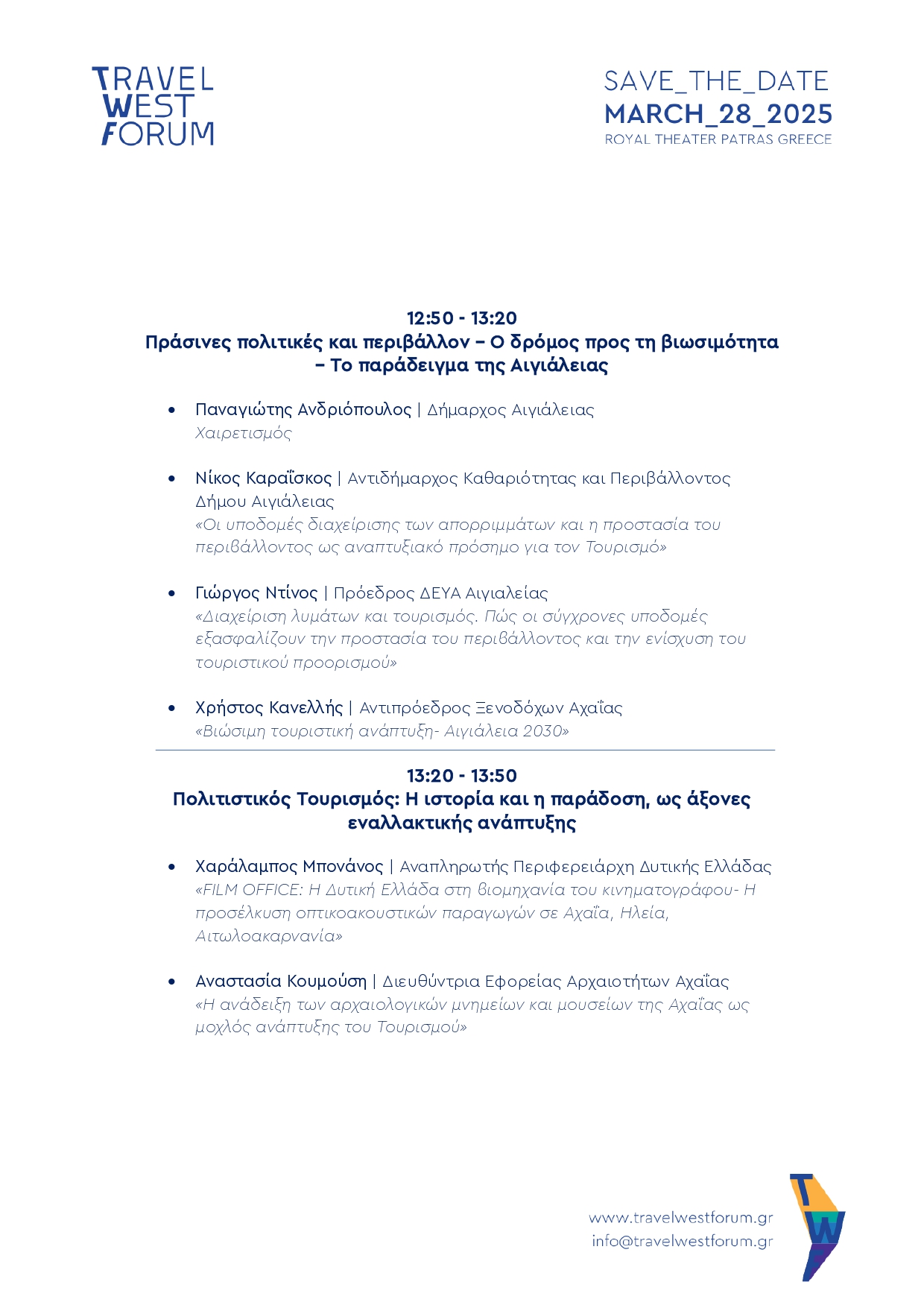 Travel West Forum 2025 | Στις 28 Μαρτίου, στο “Royal”.