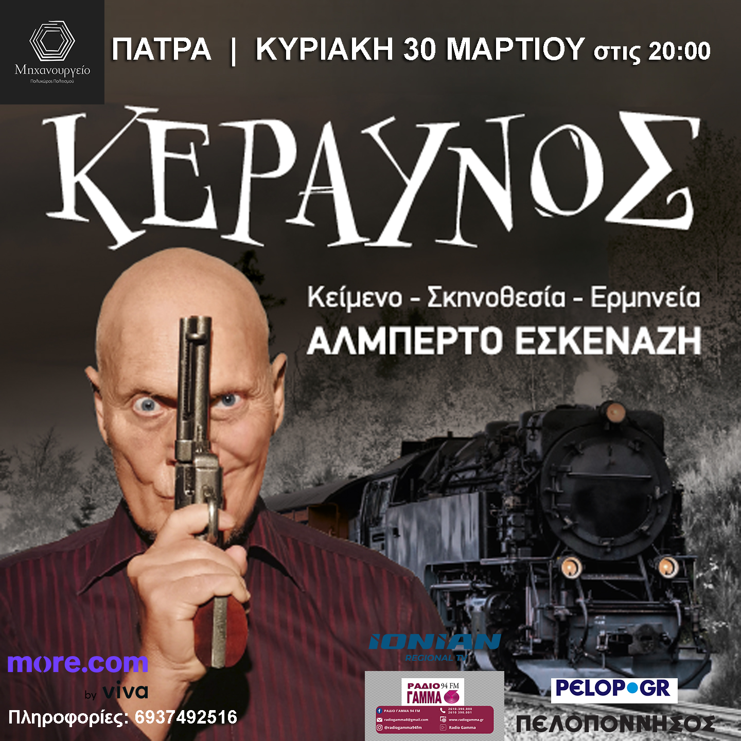 Η θεατρική παράσταση «Κεραυνός» του Αλμπέρτο Εσκενάζη έρχεται στην Πάτρα