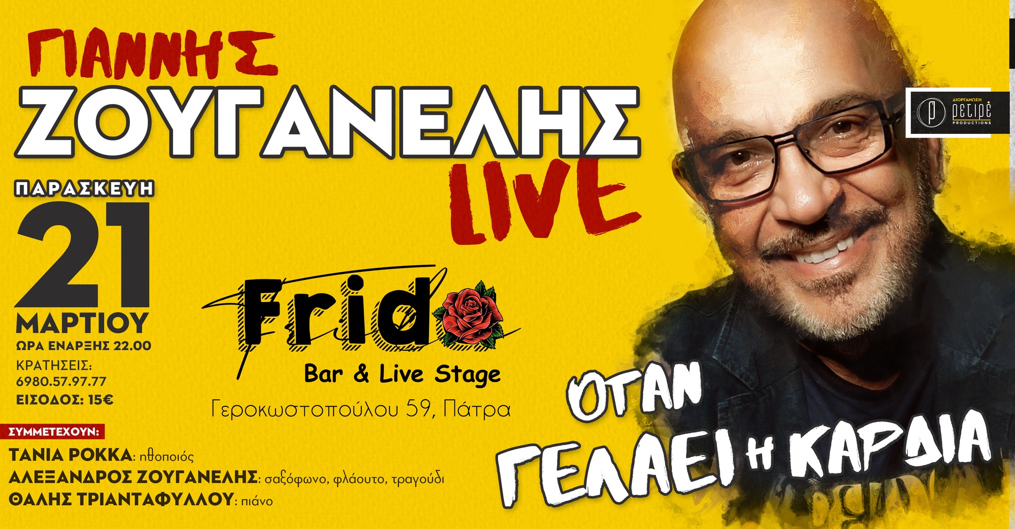 Γιάννης Ζουγανέλης live στην Πάτρα