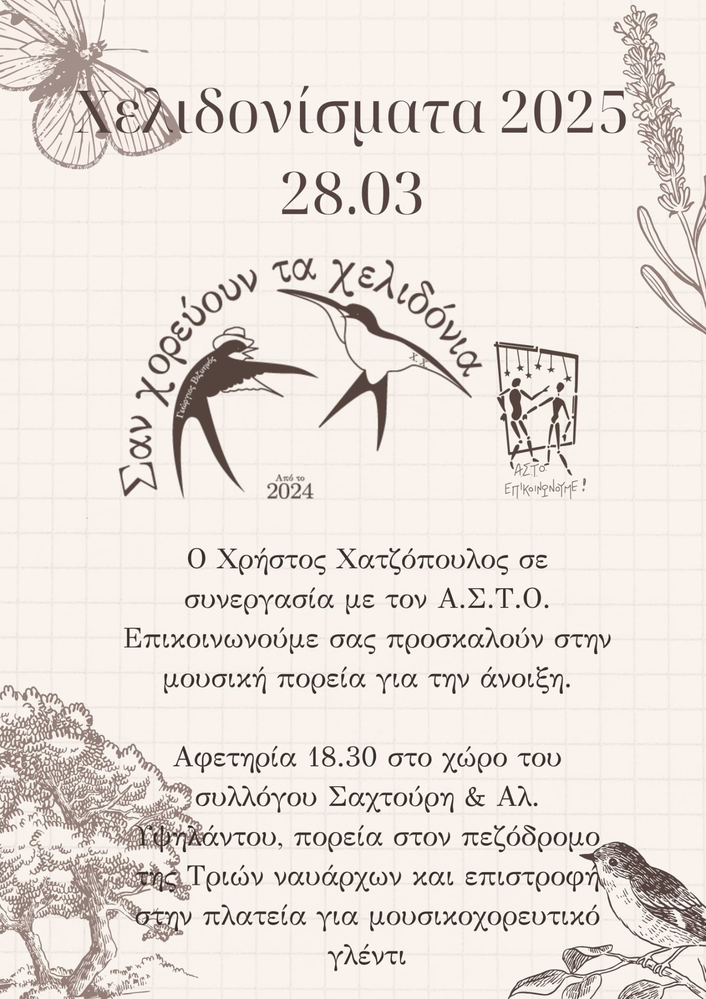 “Χελιδονίσματα 2025 – Γιορτή για την Άνοιξη” στην Πάτρα