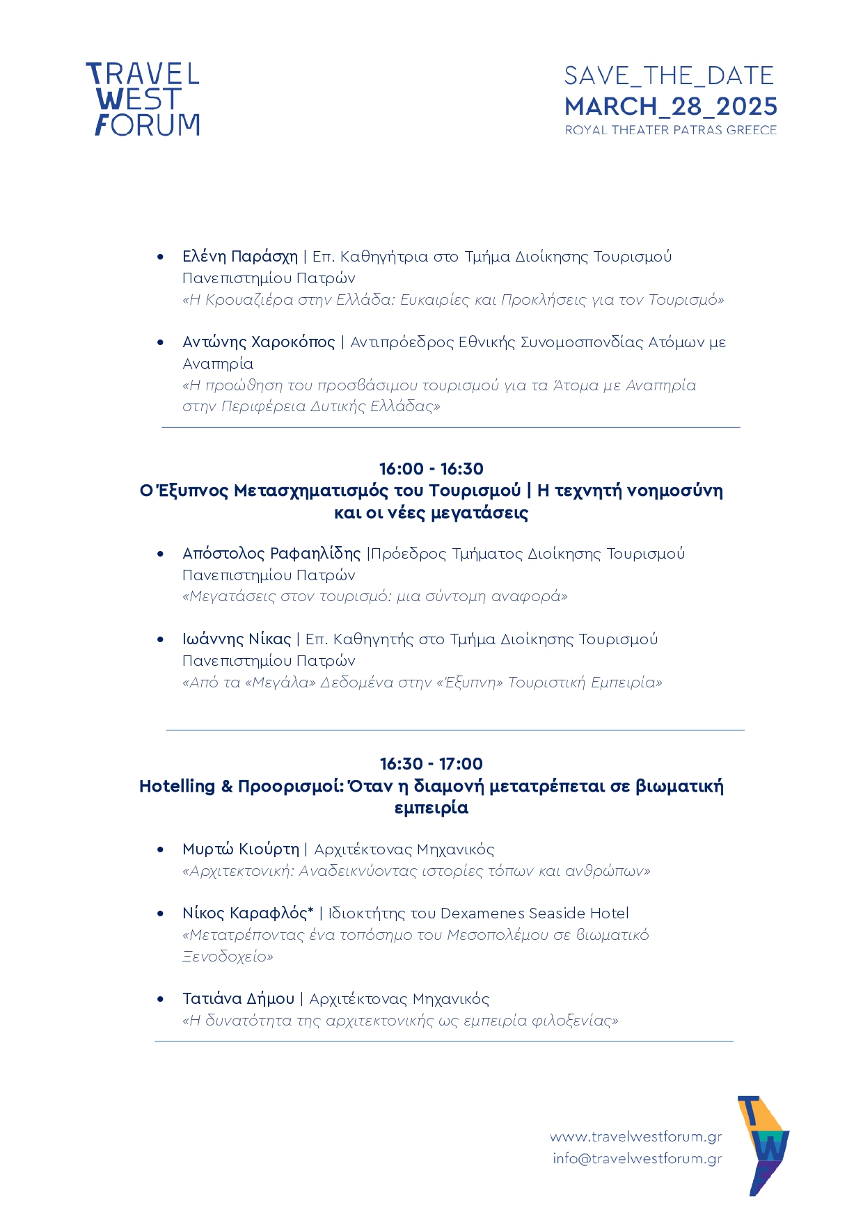 Travel West Forum 2025 | Στις 28 Μαρτίου, στο “Royal”.