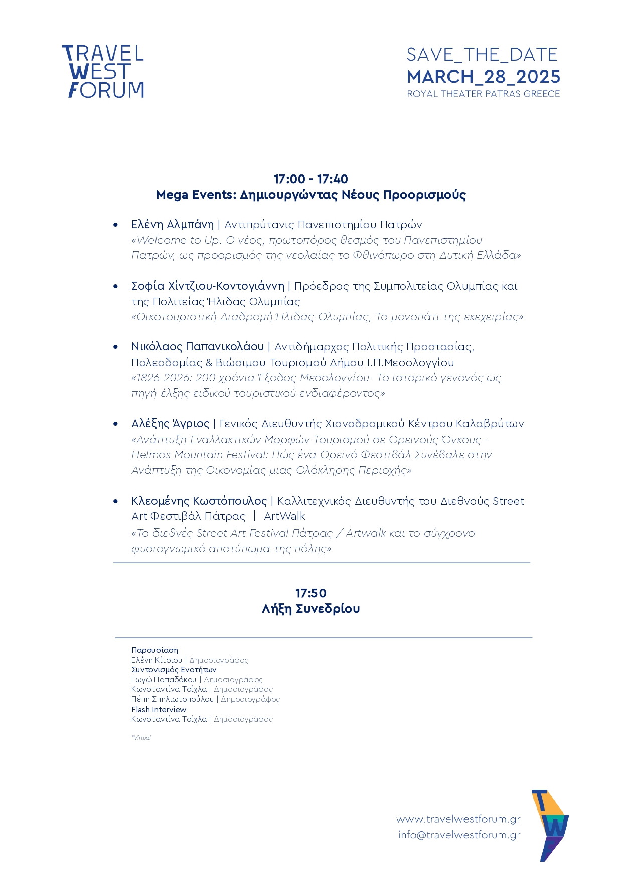 Travel West Forum 2025 | Στις 28 Μαρτίου, στο “Royal”.