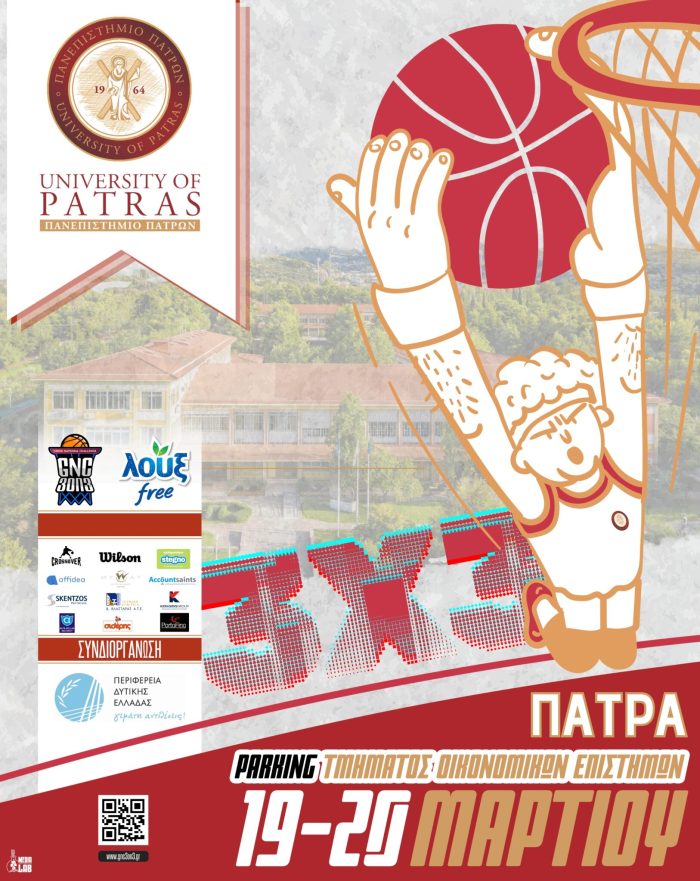 UoP x LOUX GNC 3on3: Από τις πλατείες στα… αμφιθέατρα! στο Πανεπιστήμιο Πατρών