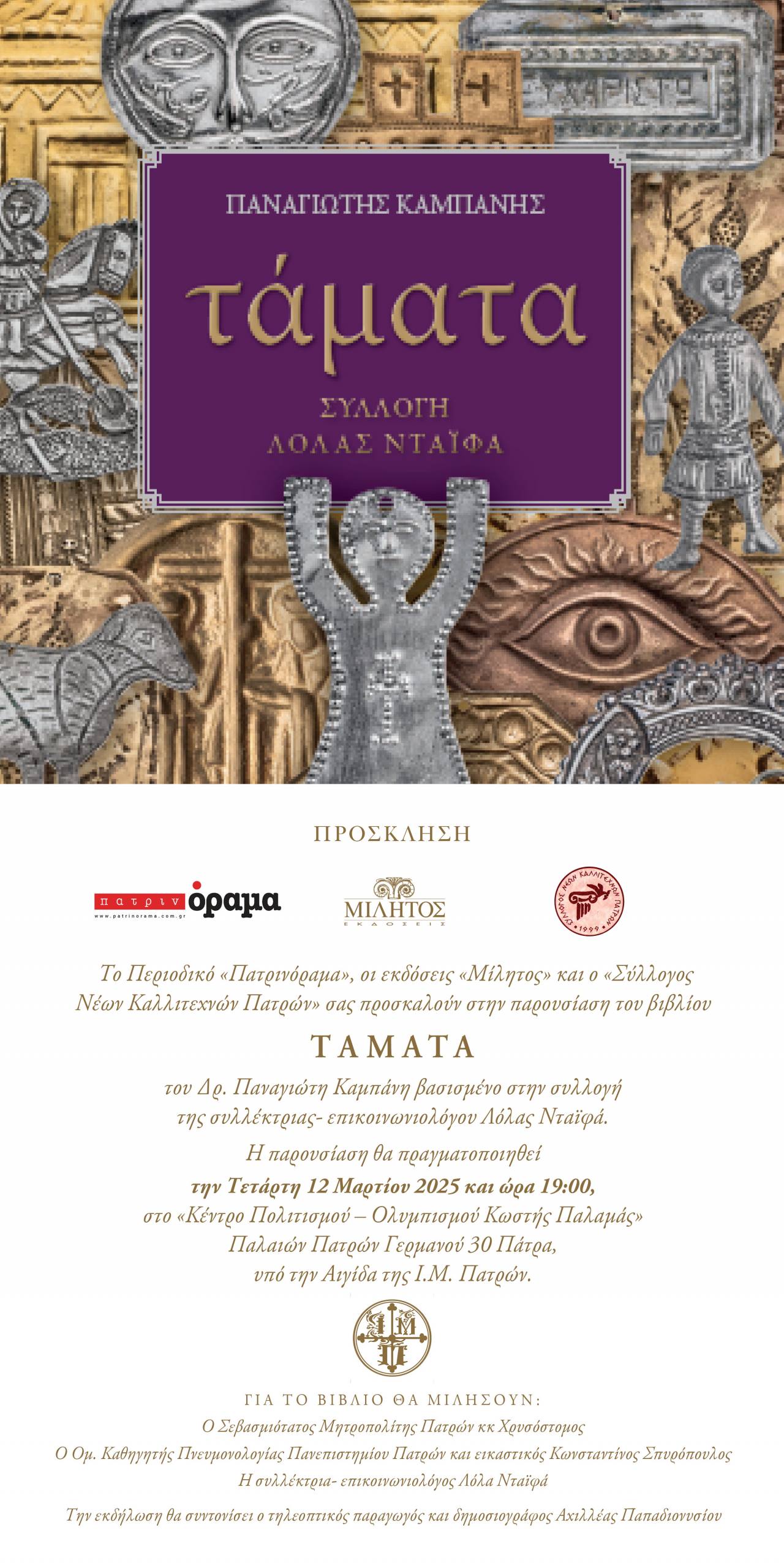 Λόλα Νταϊφά «Όσο υπάρχουν άνθρωποι η προσευχή και το τάμα θα υπάρχουν»