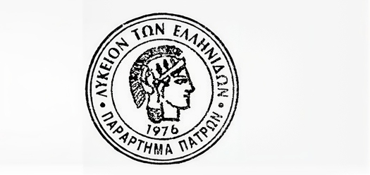 Σύγκληση Ετήσιας Τακτικής Συνέλευσης Λυκείου των Ελληνίδων Πατρών