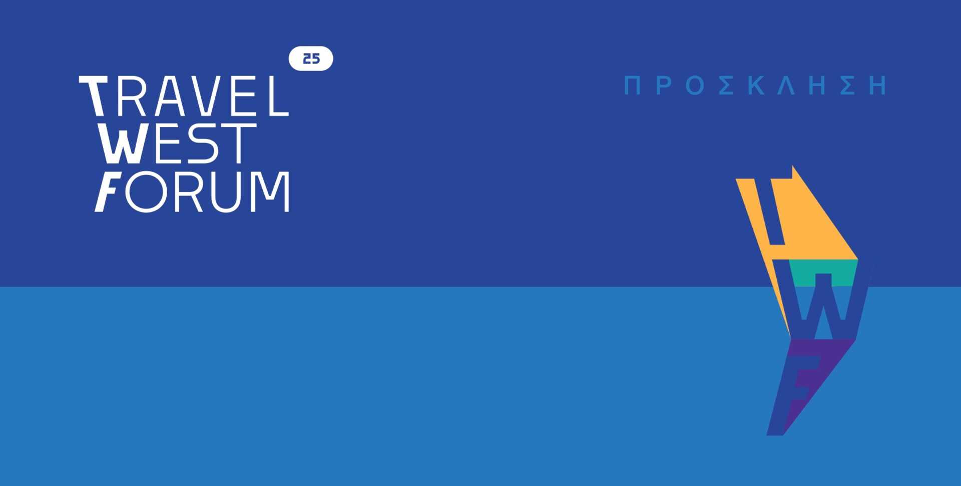 Travel West Forum 2025 στο Royal Patras