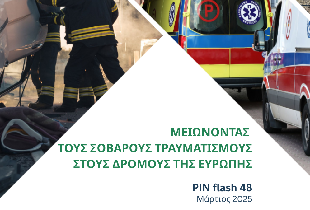 Πολύ μεγαλύτερος ο πραγματικός αριθμός των σοβαρών τραυματιών από τροχαίες συγκρούσεις στην ΕΕ!