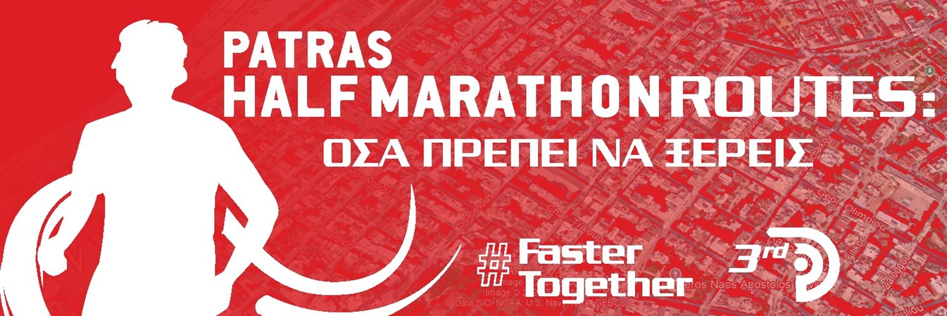 3ος Διεθνής Ημιμαραθώνιος Πάτρας