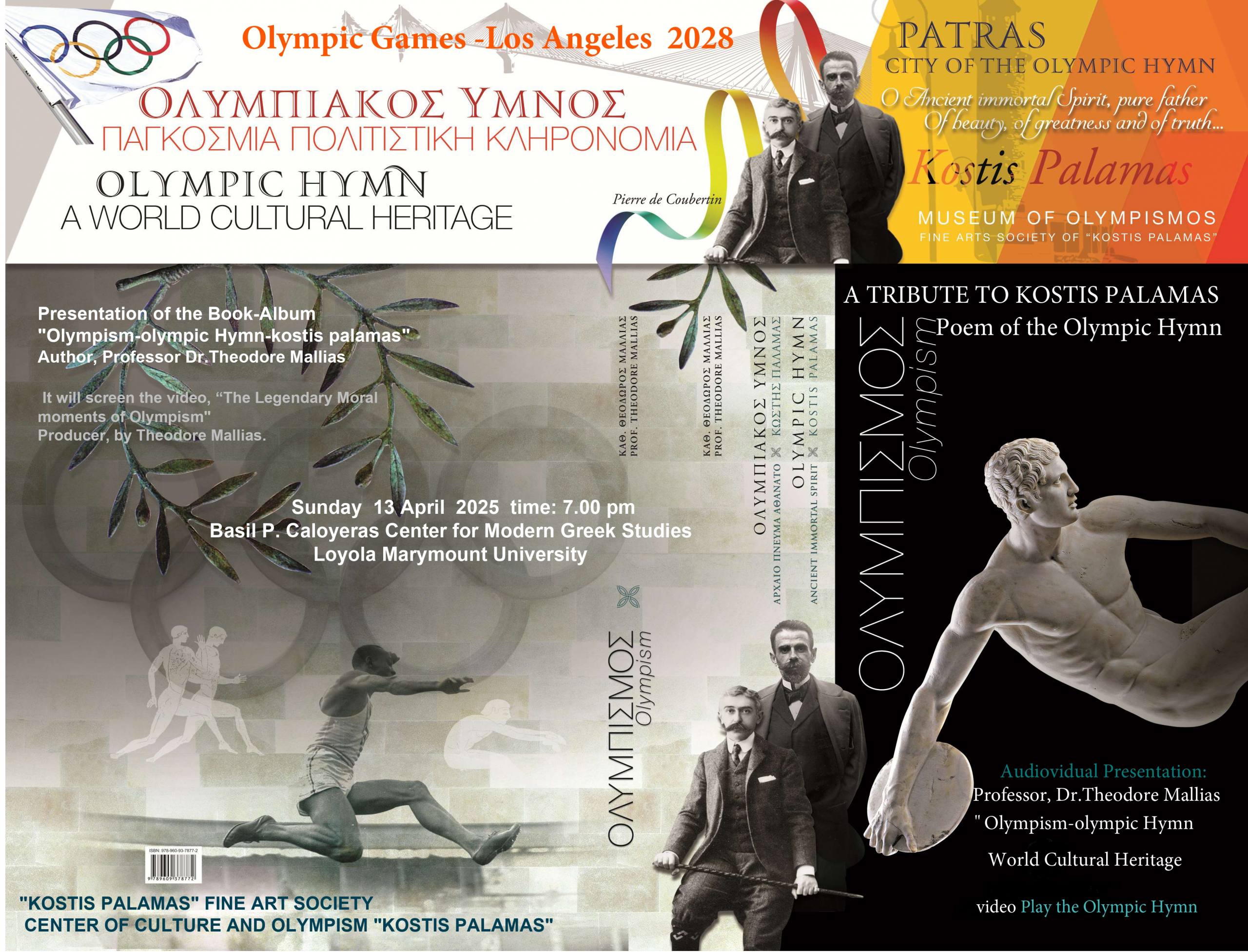 Ο Σύλλογος Καλών Τεχνών Πάτρας «Κωστής Παλαμάς» μεταβαίνει στην Αμερική για την ανάδειξη των ιδεωδών του Ολυμπισμού.