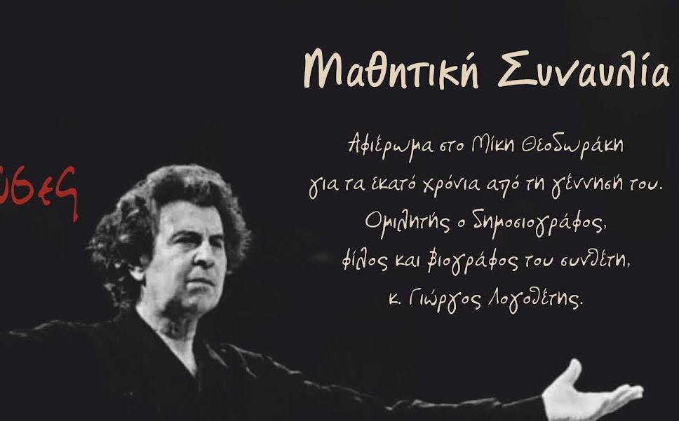 “ΚΡΗΤΗ 25 ΜΑΡΤΙΟΥ 2025” – *Του Γιώργου και της Φωτεινής Λογοθέτη