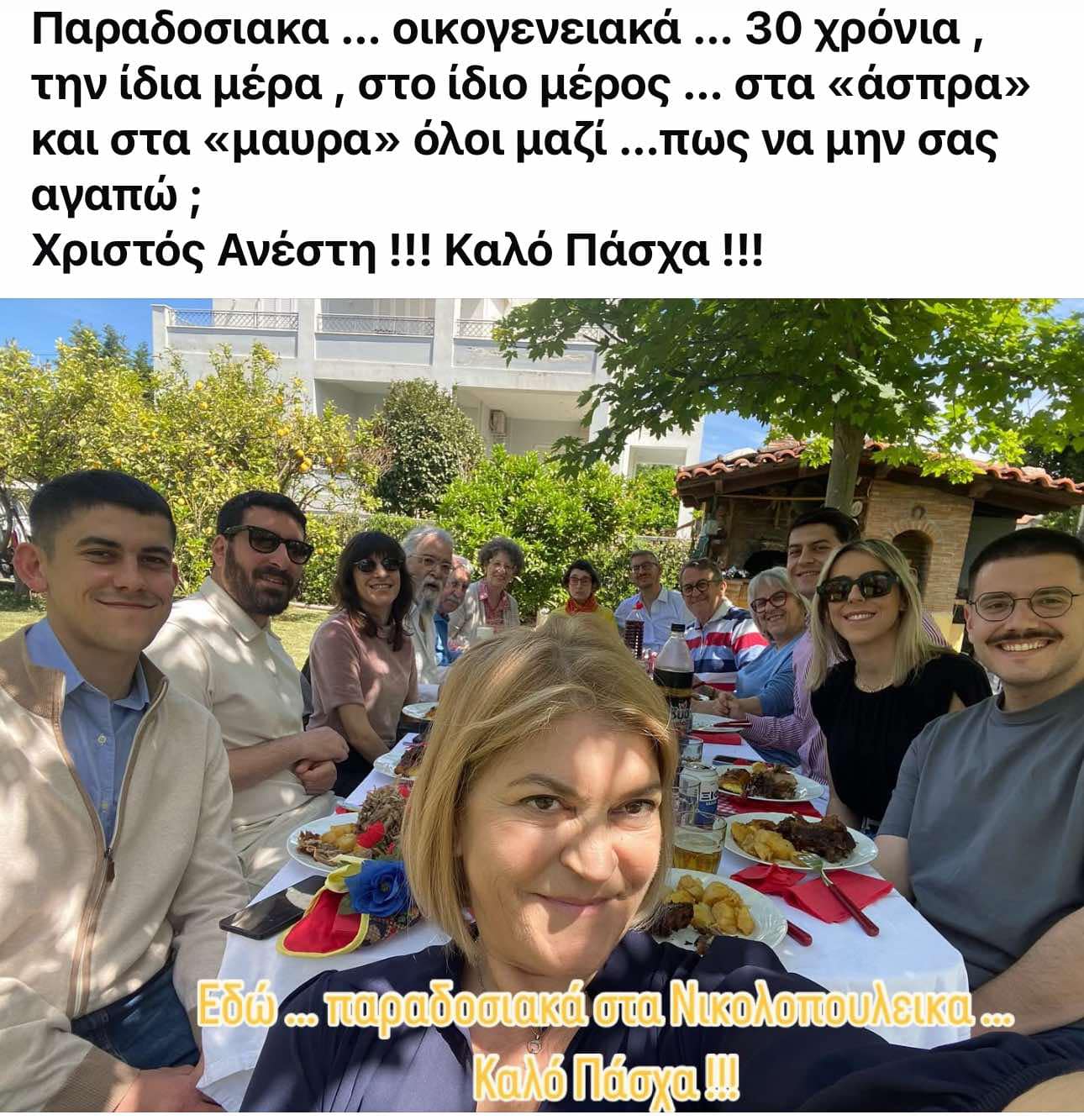 Στο σπίτι του μεγάλου αδελφού του και δεινού ψήστη έκανε Πάσχα ο πρόεδρος του ΧΡΙΚΕ Νίκος Ι.Νικολόπουλος